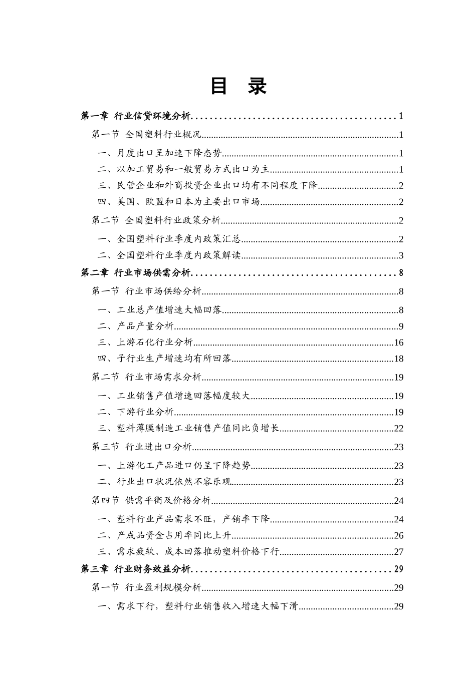 全国塑料行业信贷策略跟踪分析报告_第3页