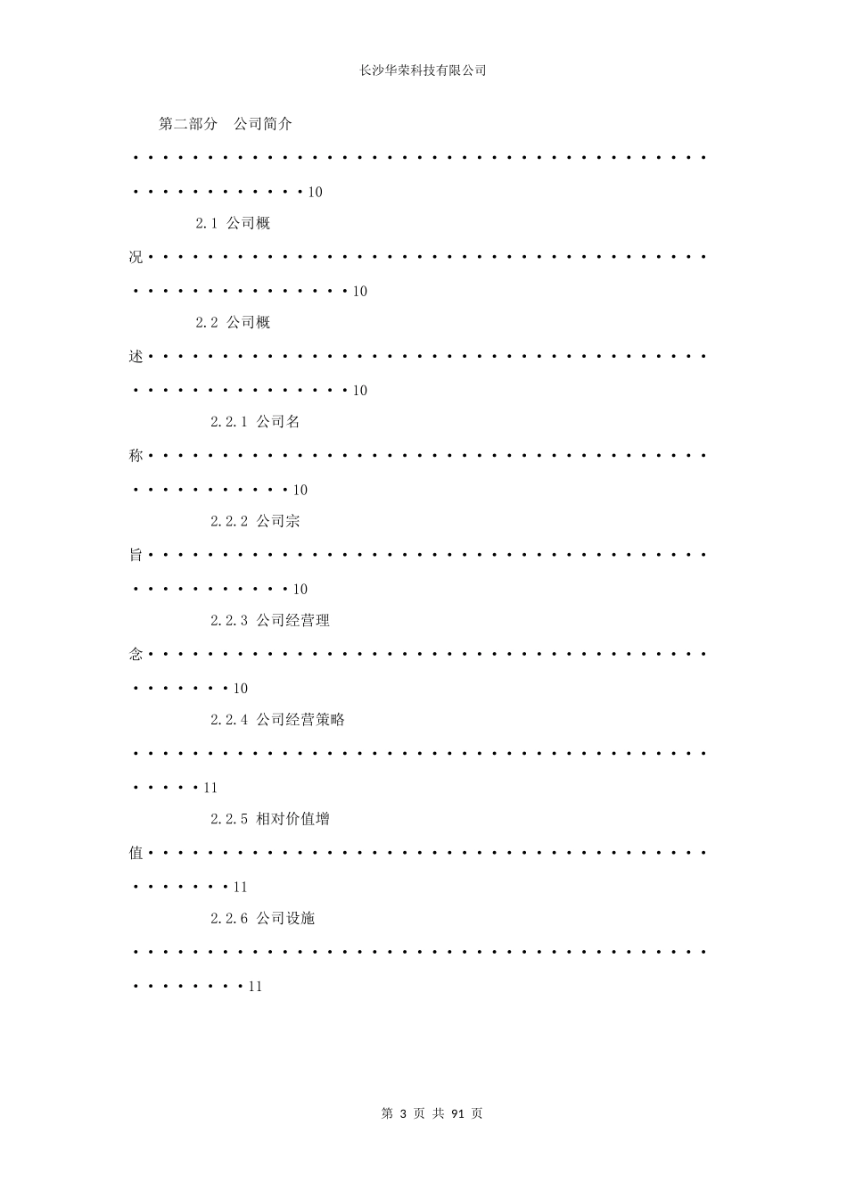 保温建材创业计划书_第3页