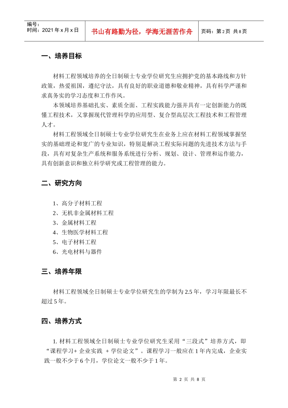 全日制硕士专业学位研究生培养方案探析_第2页