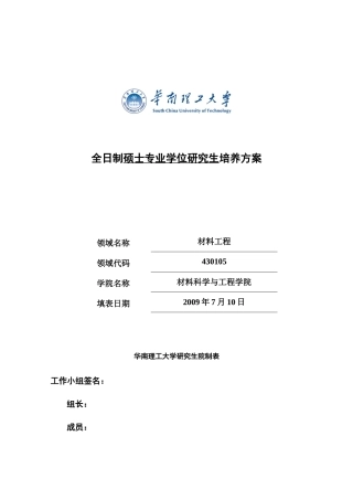 全日制硕士专业学位研究生培养方案探析