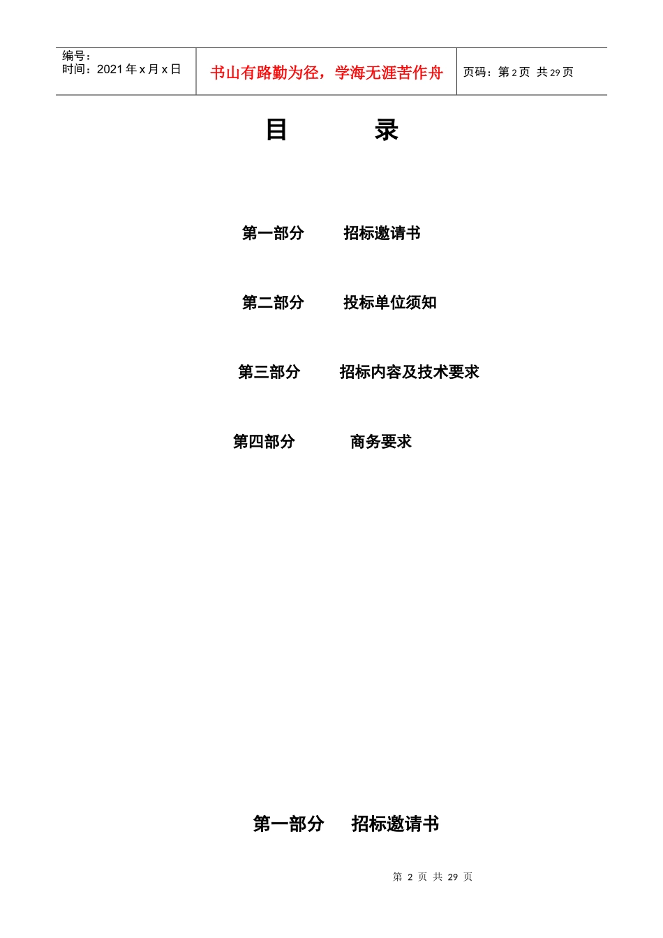 保险公司人力资源管理系统项目招标文件_第2页