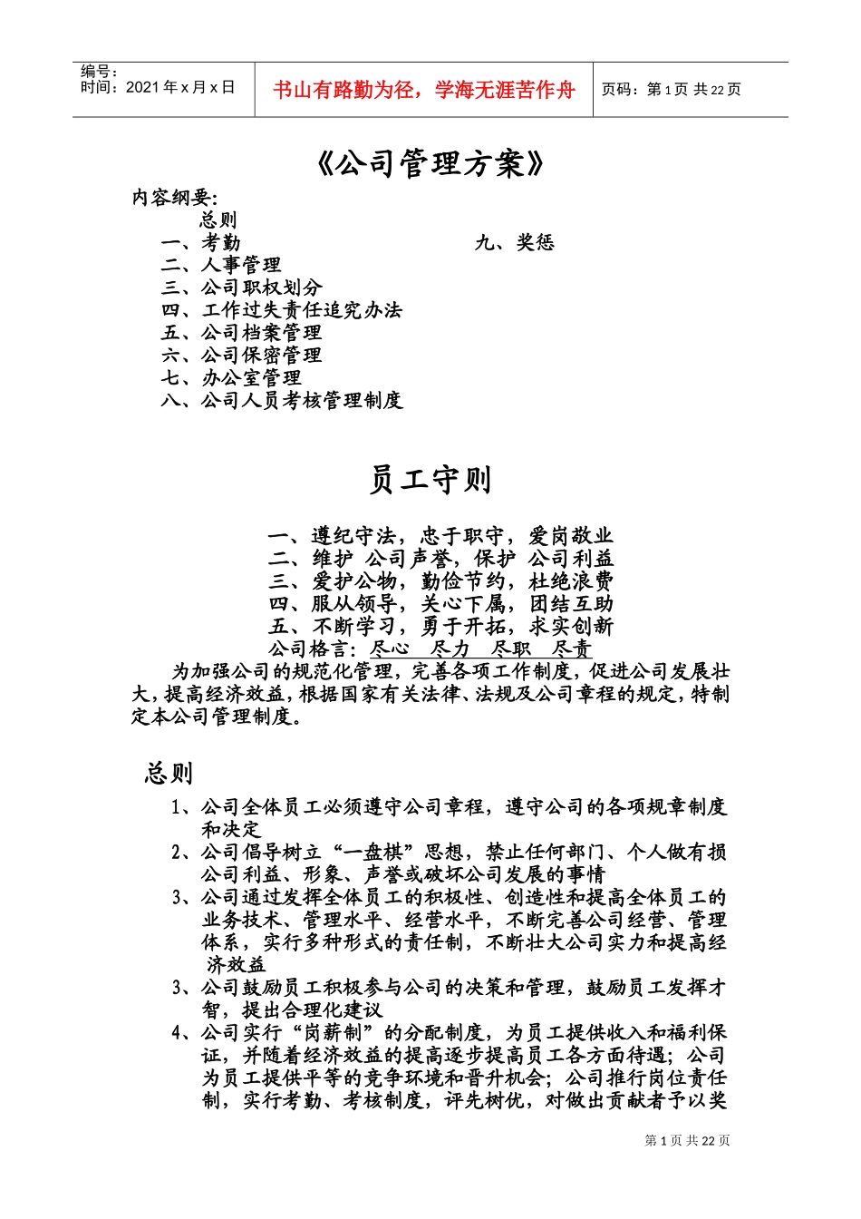 公司人事管理方案_第1页