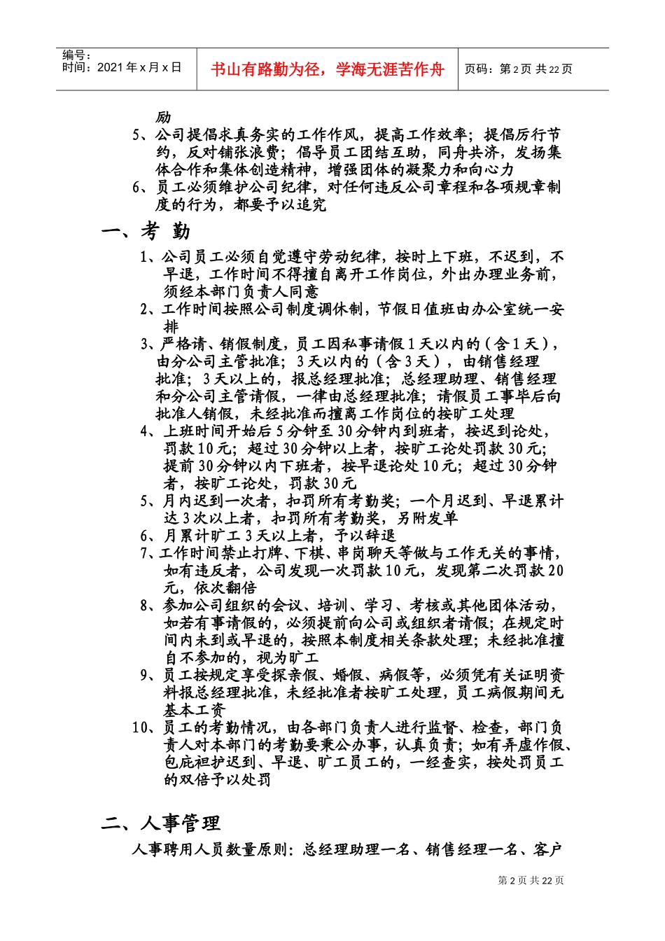 公司人事管理方案_第2页
