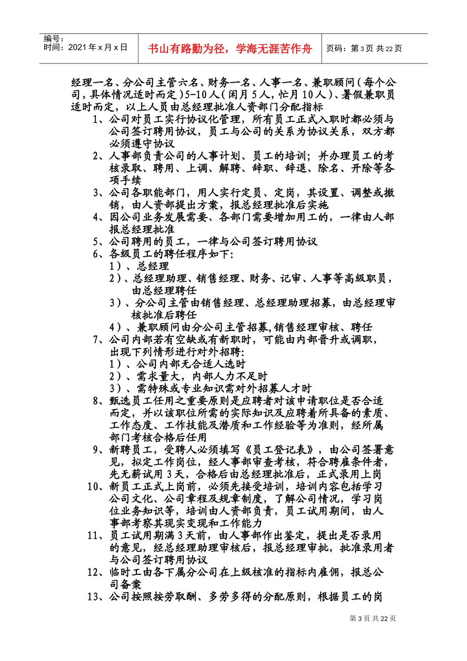 公司人事管理方案_第3页