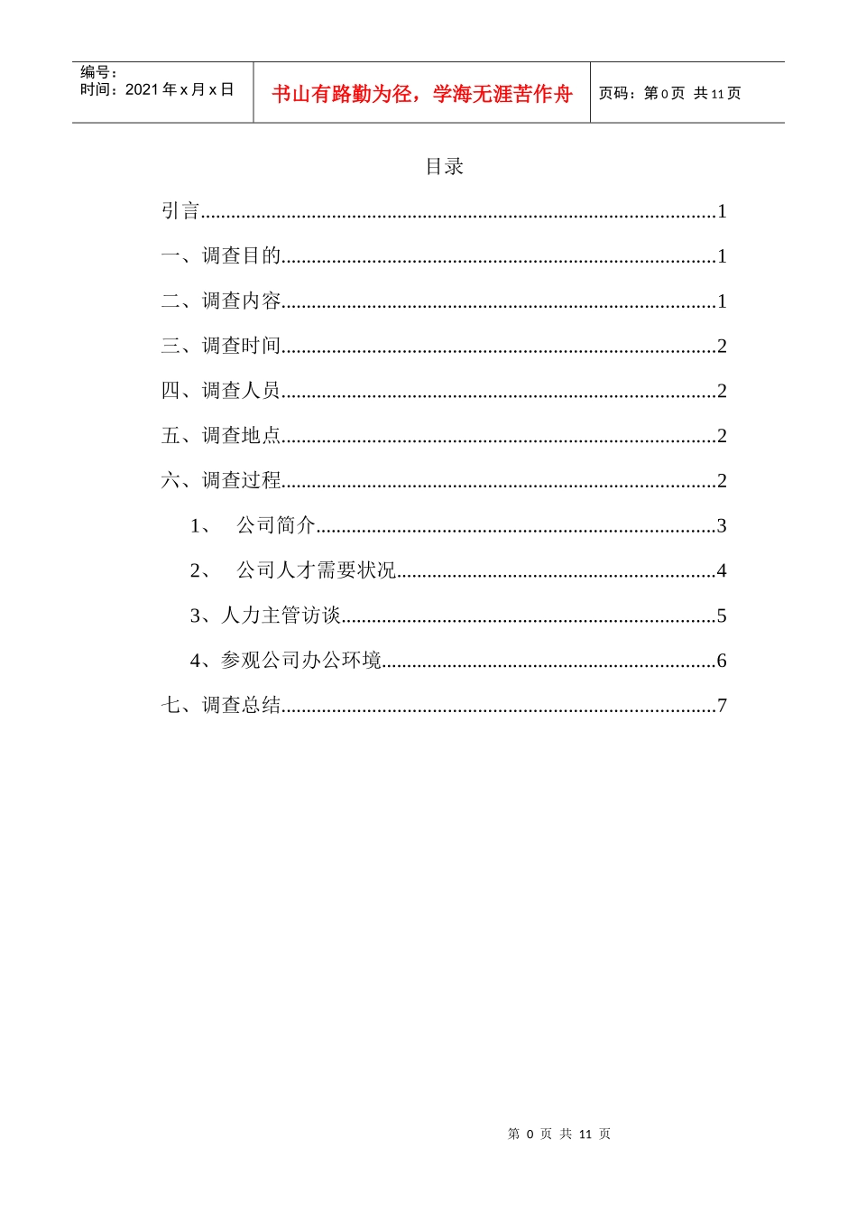 信息管理与信息系统专业企业调查_第2页