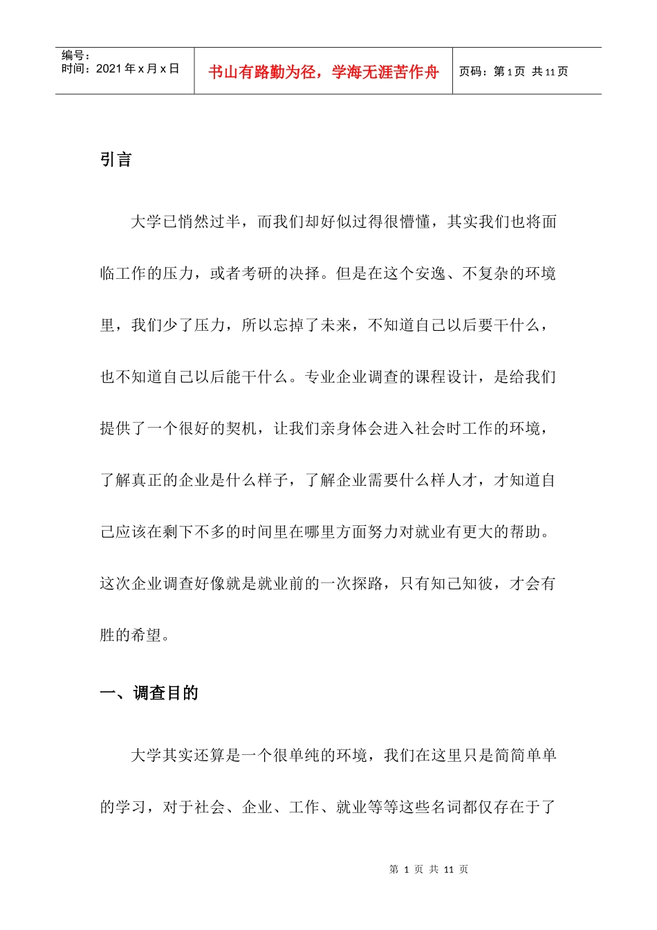 信息管理与信息系统专业企业调查_第3页