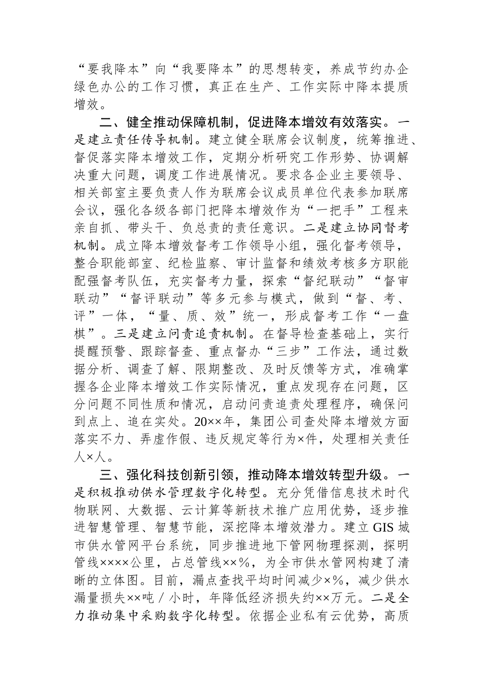 在全市深化国企改革大会交流发言_第2页