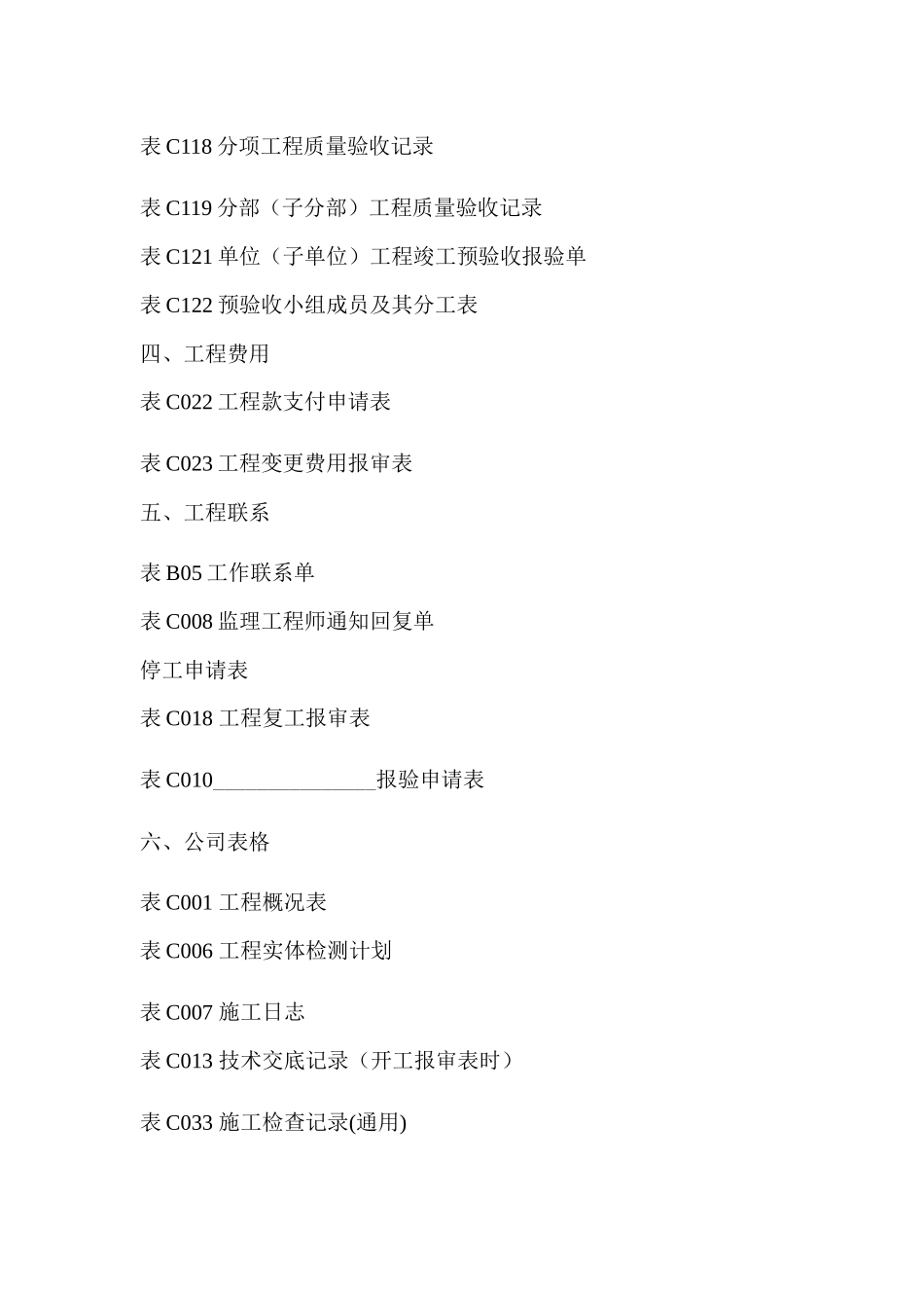 公司常用施工文件170225_第2页
