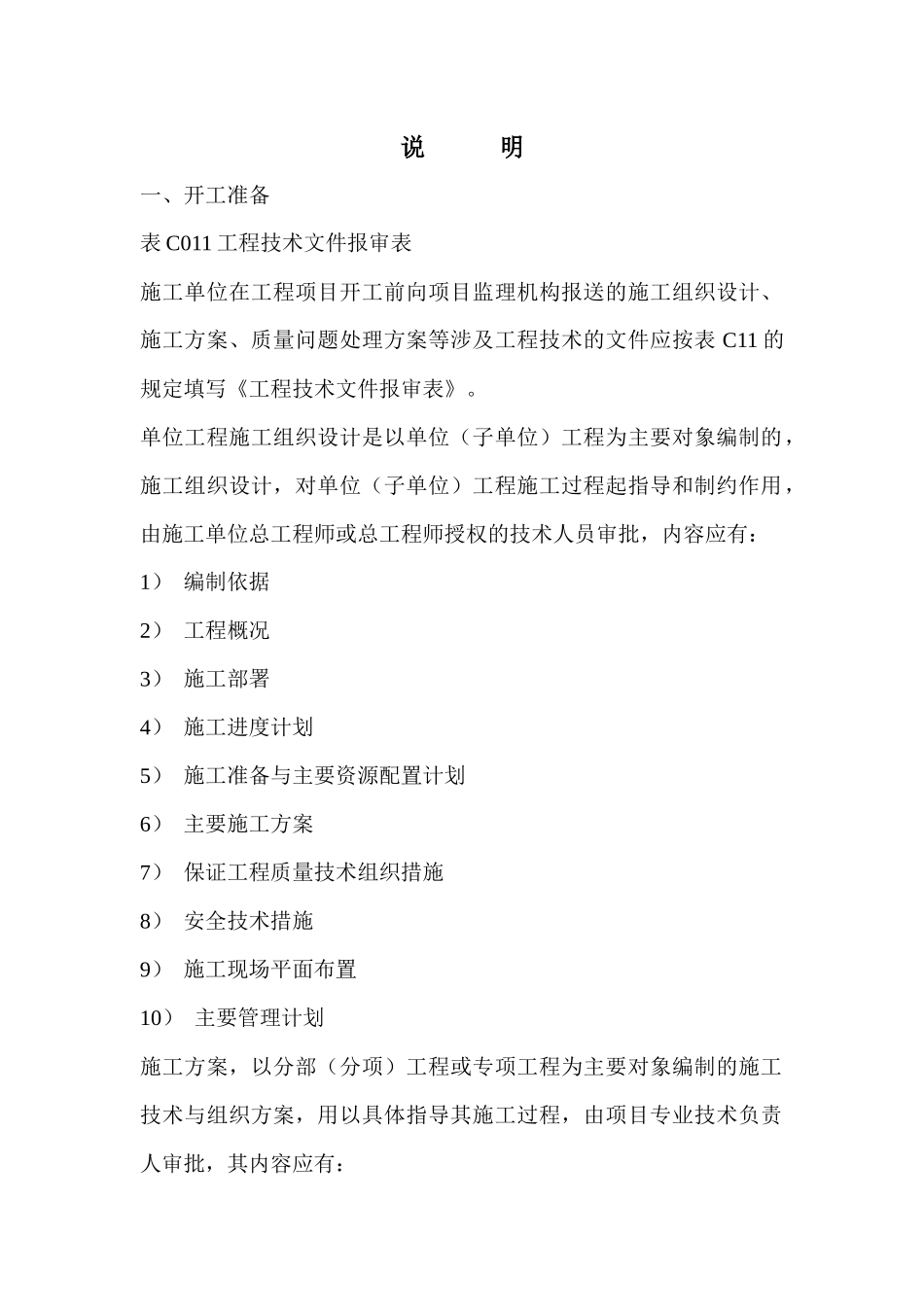 公司常用施工文件170225_第3页