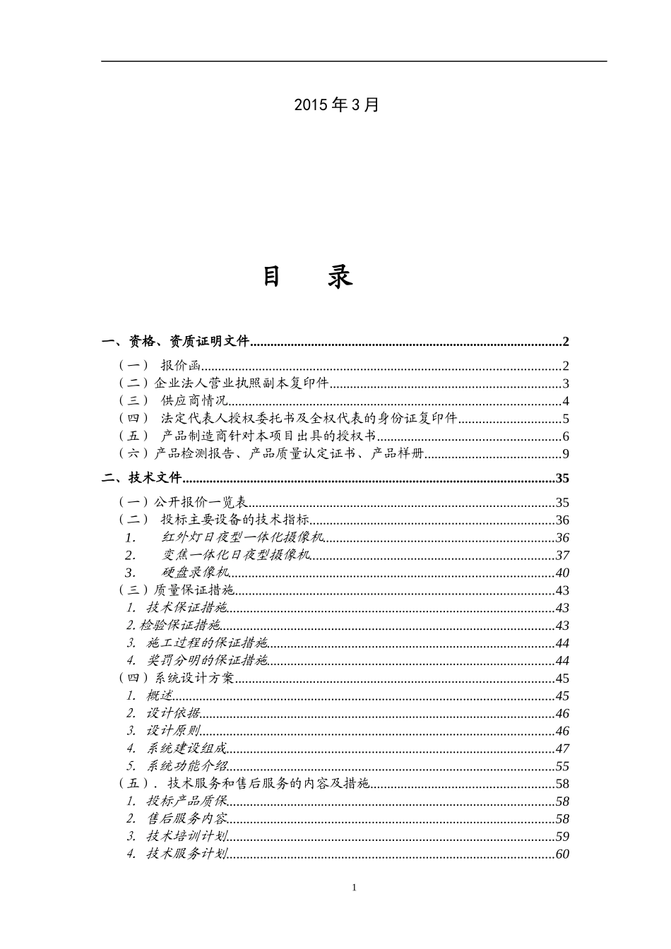 停车场监控系统投标书_第2页