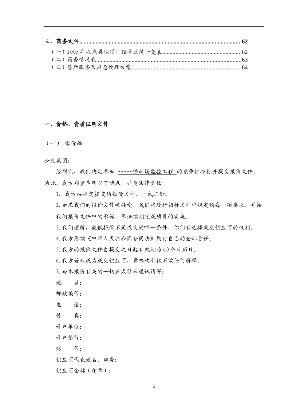 停车场监控系统投标书_第3页