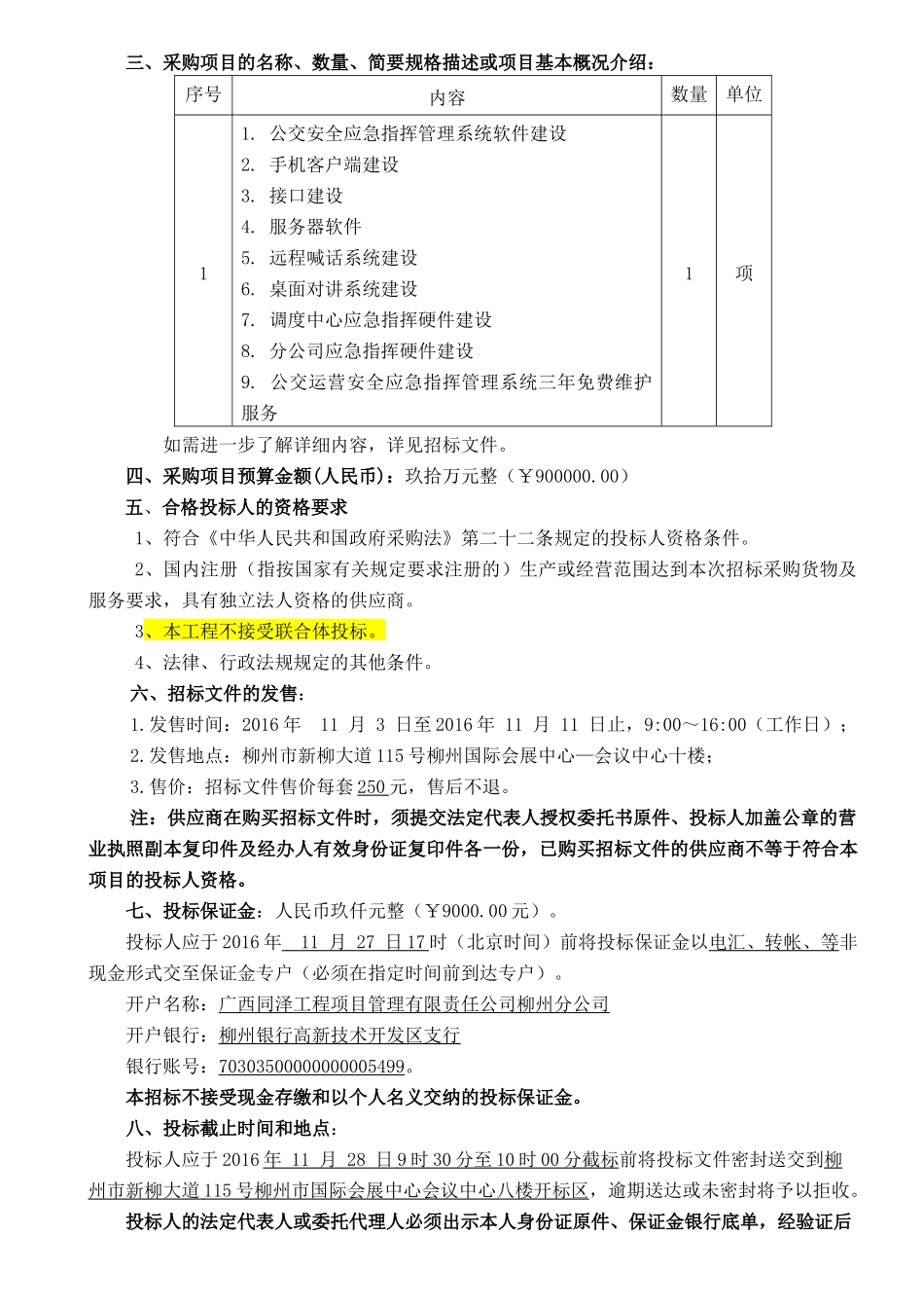 公交应急指挥16-645招标文件(正式)_第3页