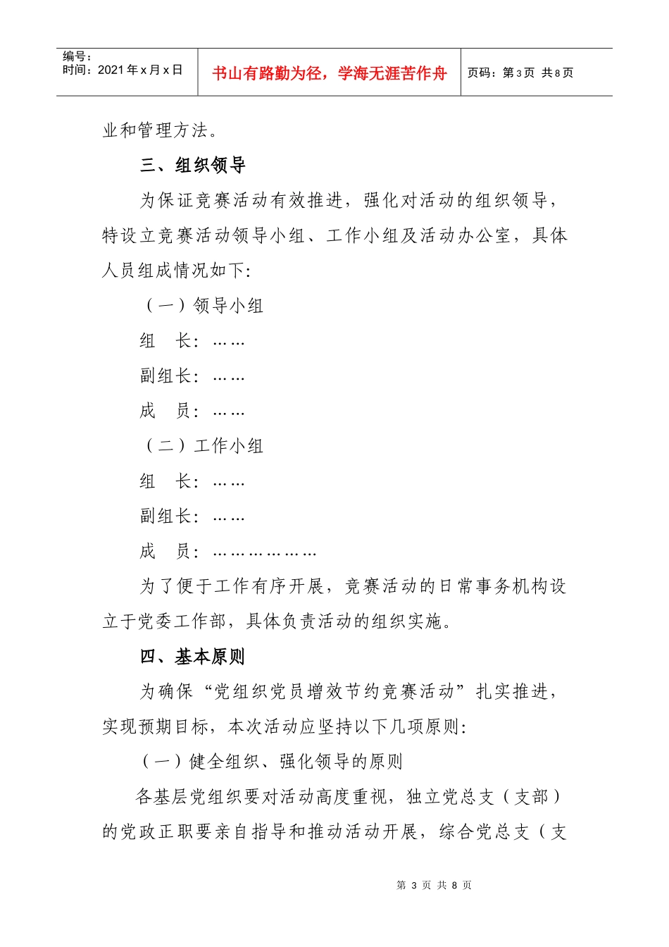 党组织党员增效节约竞赛活动的实施方案_第3页