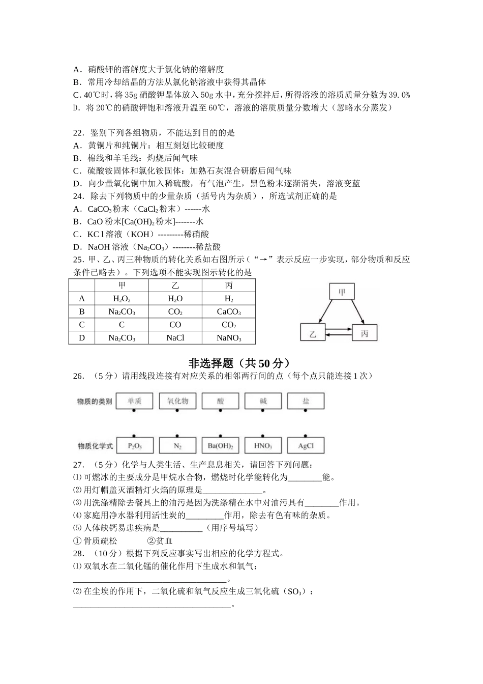 苏州市初中毕业暨升学化学模拟考试试卷_第3页