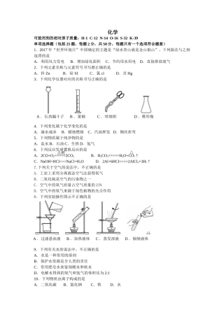 苏州市初中毕业暨升学化学模拟考试试卷