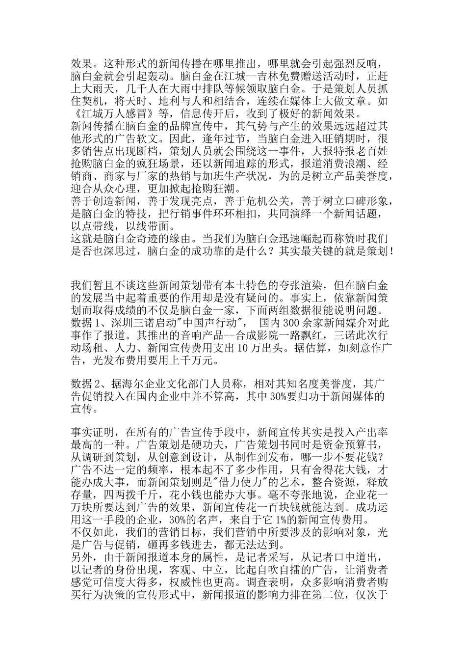 公关新闻策划（DOC 178页）_第2页