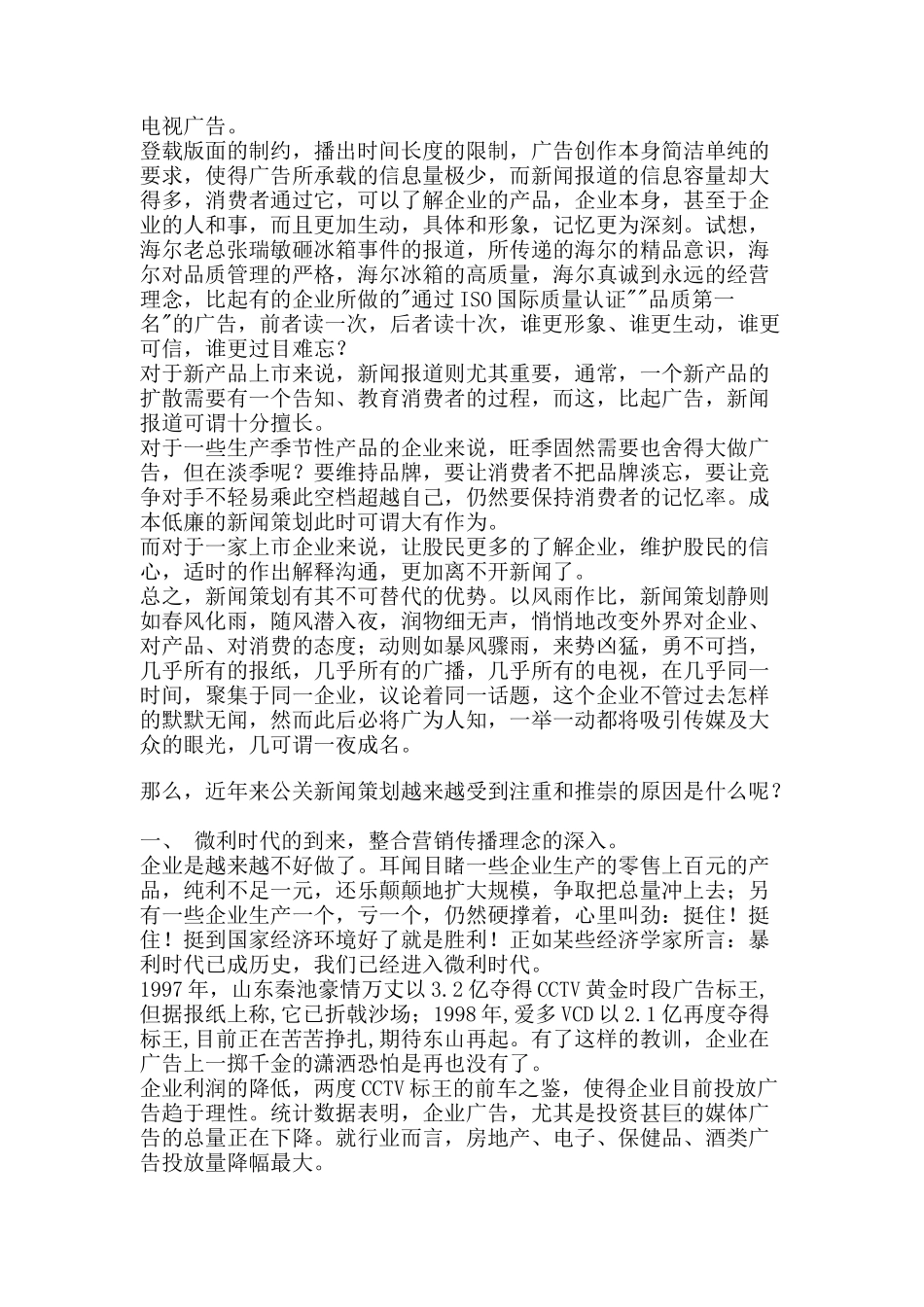 公关新闻策划（DOC 178页）_第3页