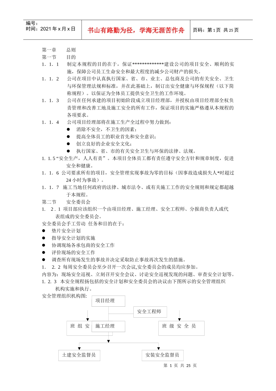 公司在项目中认真执行国家_第1页