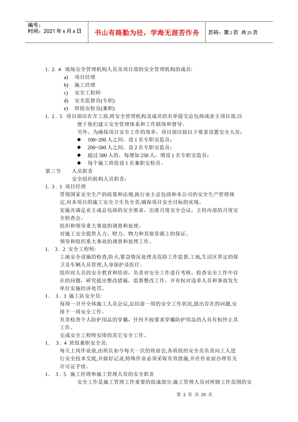 公司在项目中认真执行国家_第2页
