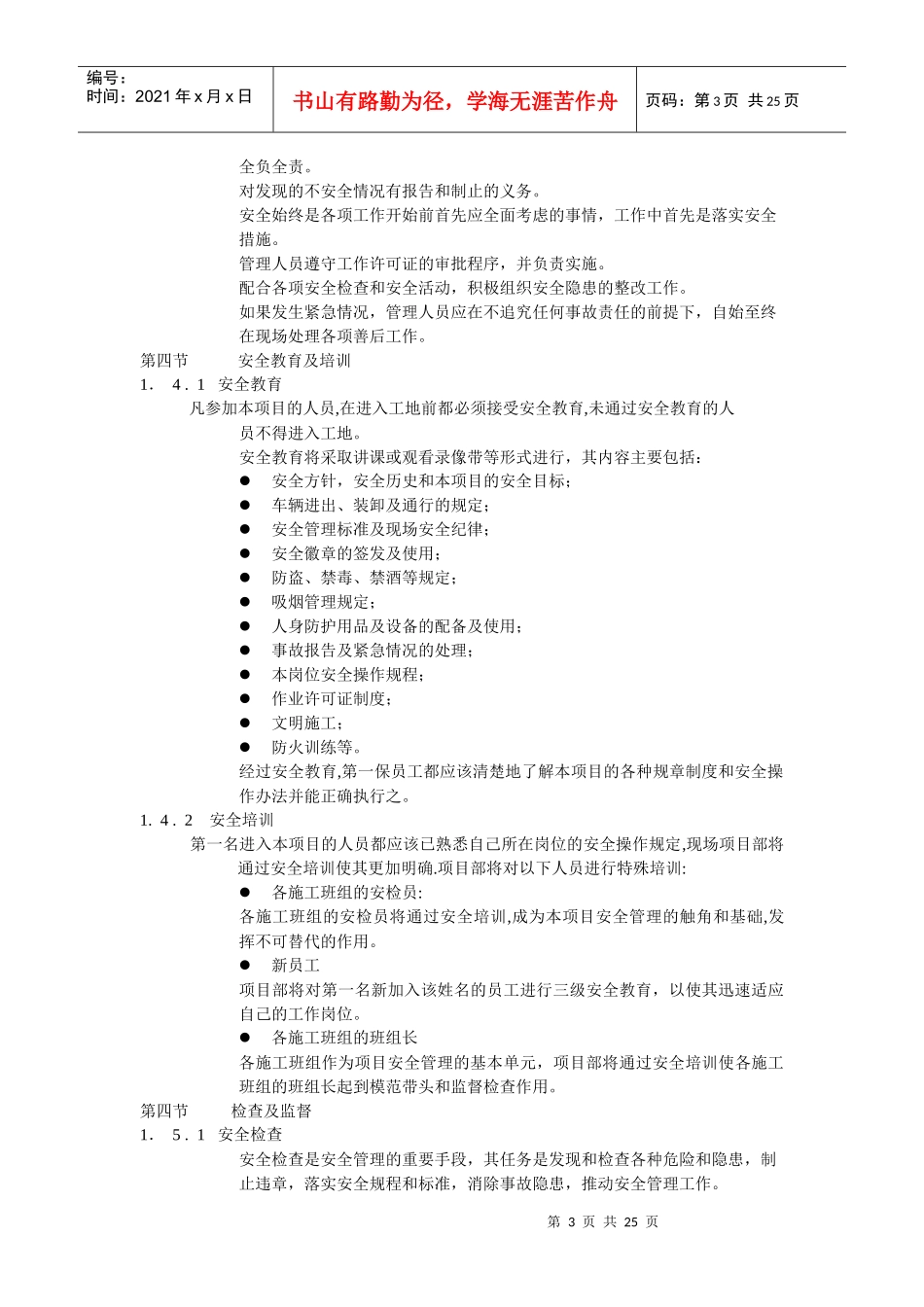 公司在项目中认真执行国家_第3页