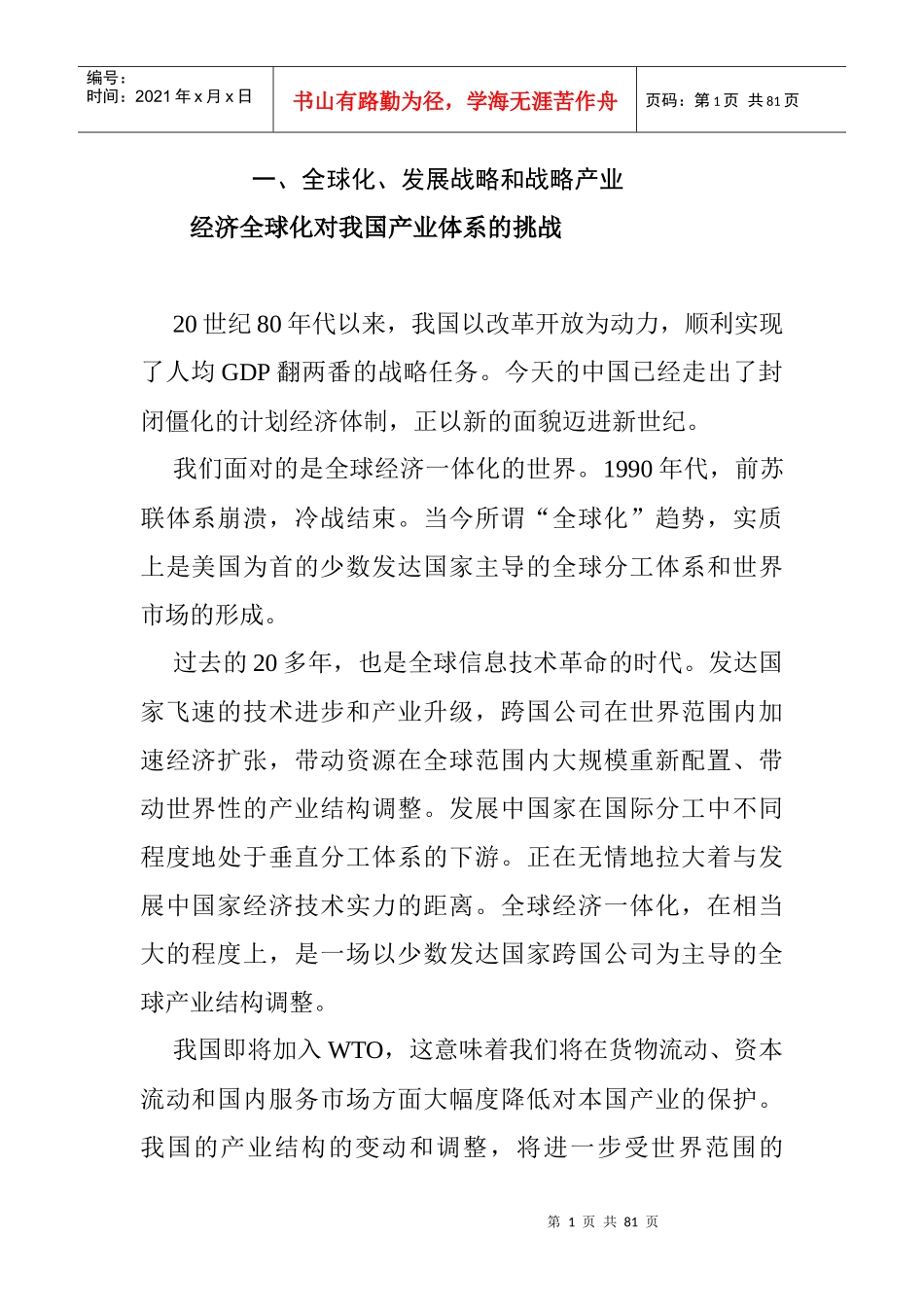 全球化发展战略汇编_第1页