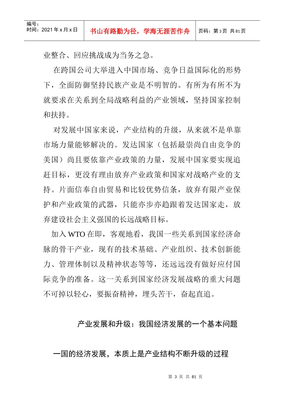 全球化发展战略汇编_第3页