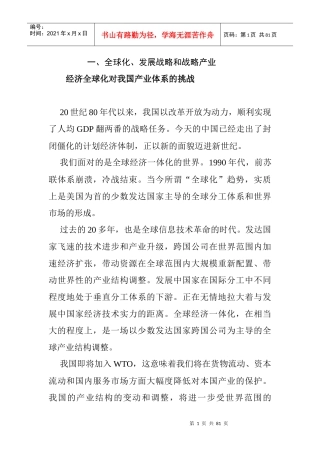 全球化发展战略汇编