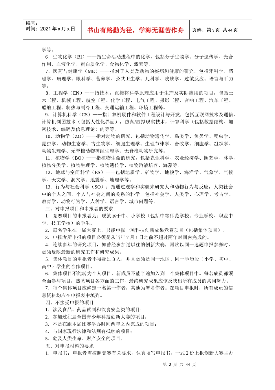 全国青少年科技创新大赛竞赛规则_第3页