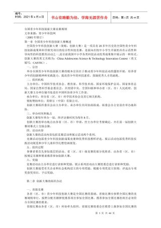 全国青少年科技创新大赛竞赛规则