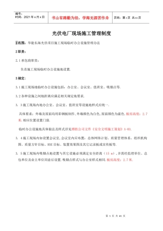 光伏电厂现场施工管理制度汇编