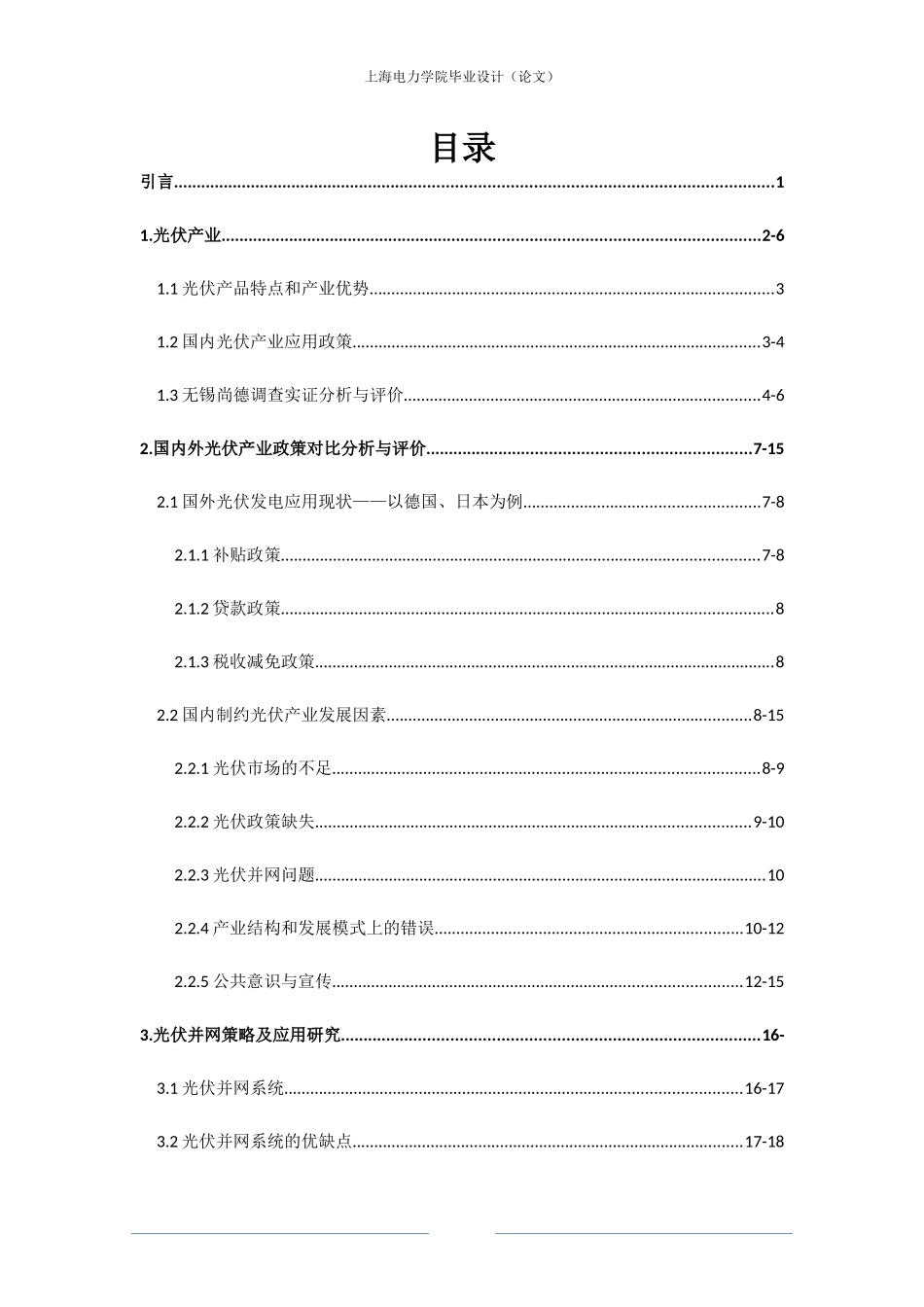 光伏产业发展研究_以无锡尚德为例_第2页