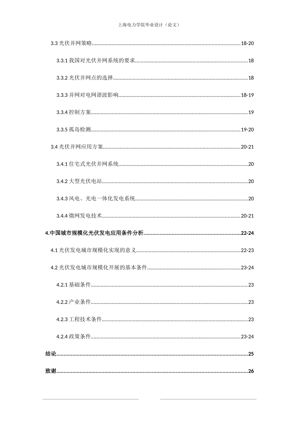 光伏产业发展研究_以无锡尚德为例_第3页