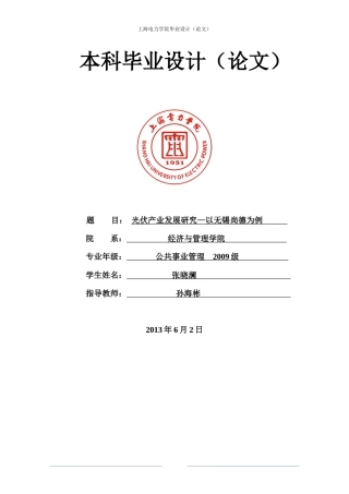 光伏产业发展研究_以无锡尚德为例