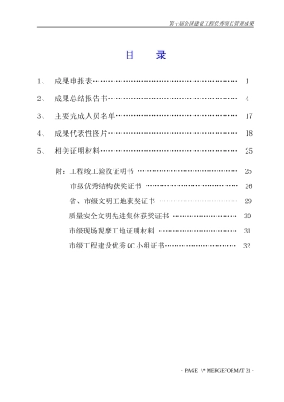 依托创新管理精细施工打造品牌工程(定稿2)