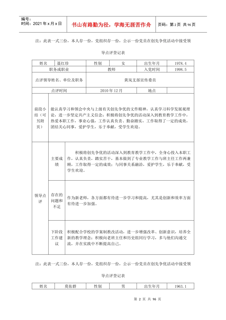 党员在创先争优活动中接受领导点评登记表_第2页