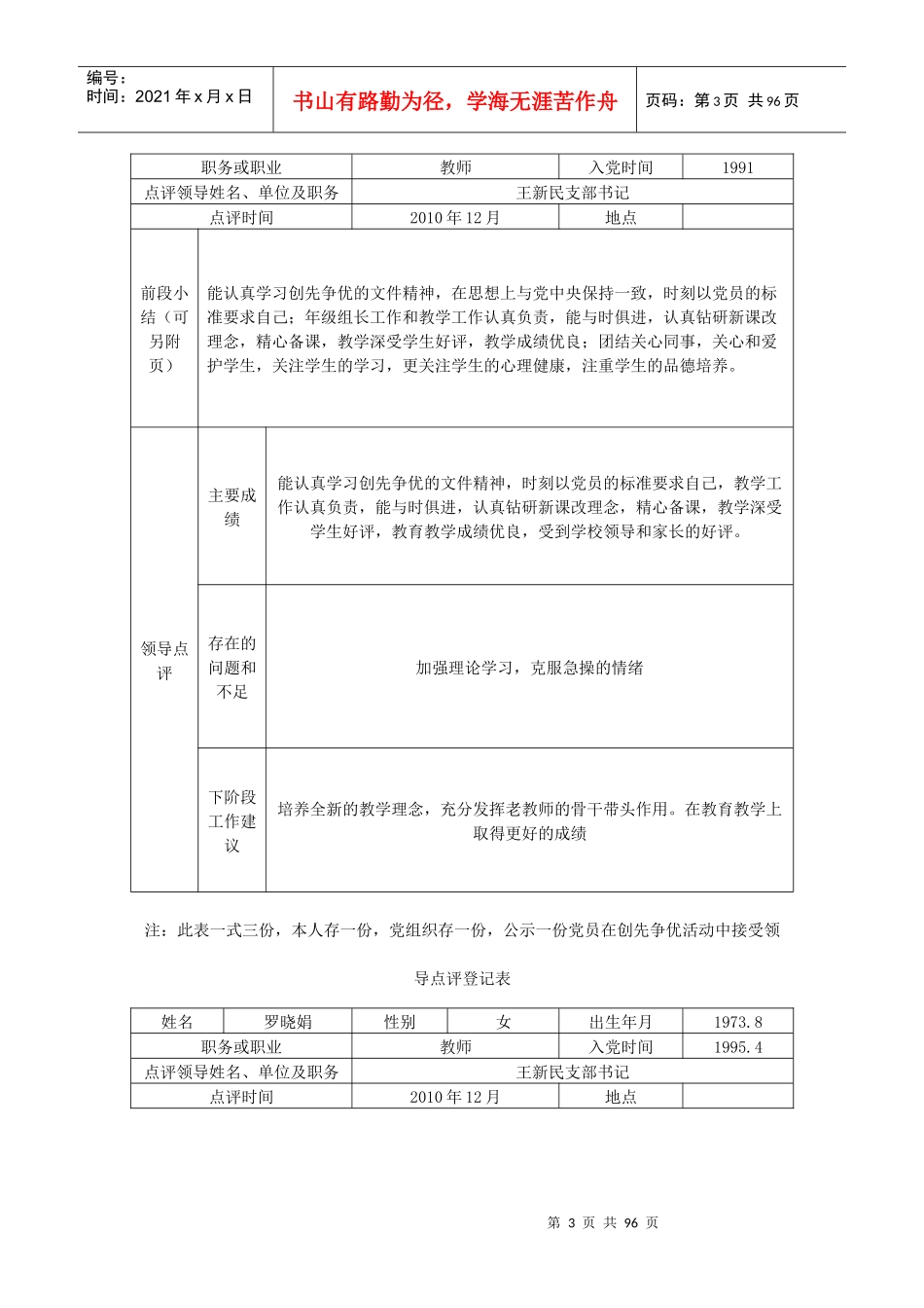 党员在创先争优活动中接受领导点评登记表_第3页