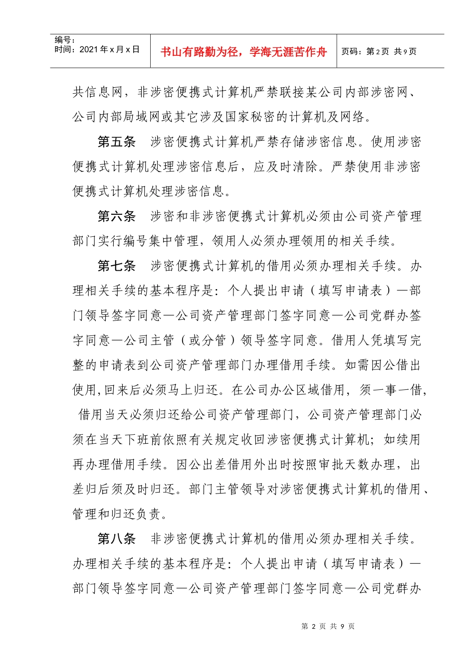 便携式计算机保密管理办法_第2页