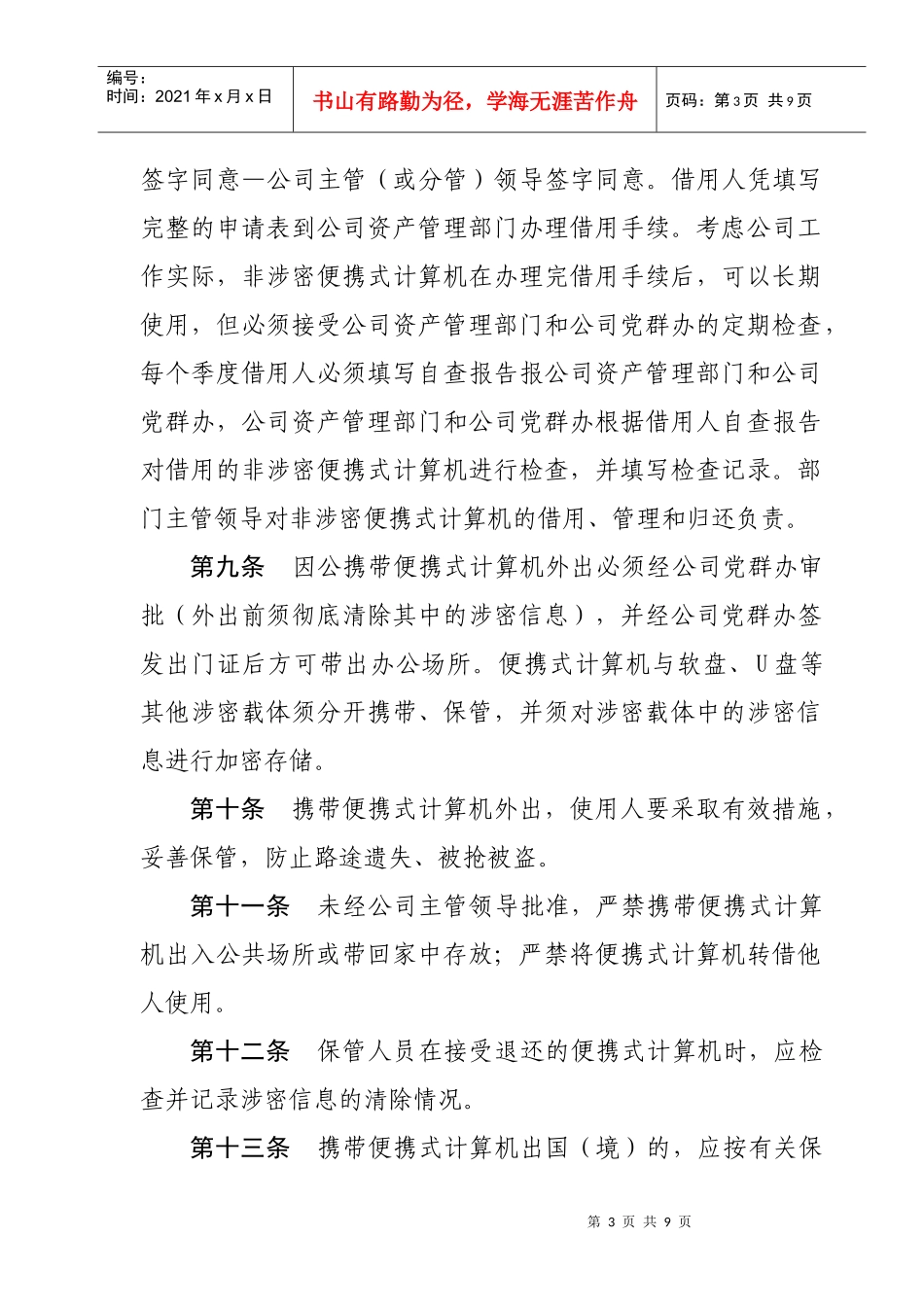 便携式计算机保密管理办法_第3页