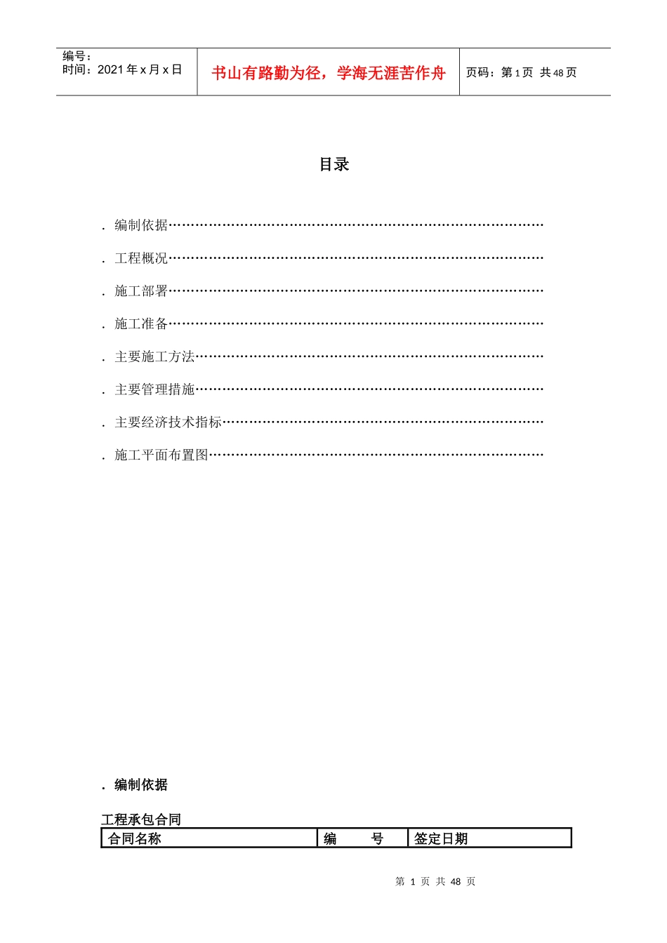 元亨大厦框架剪力墙结构施工组织设计方案_第1页