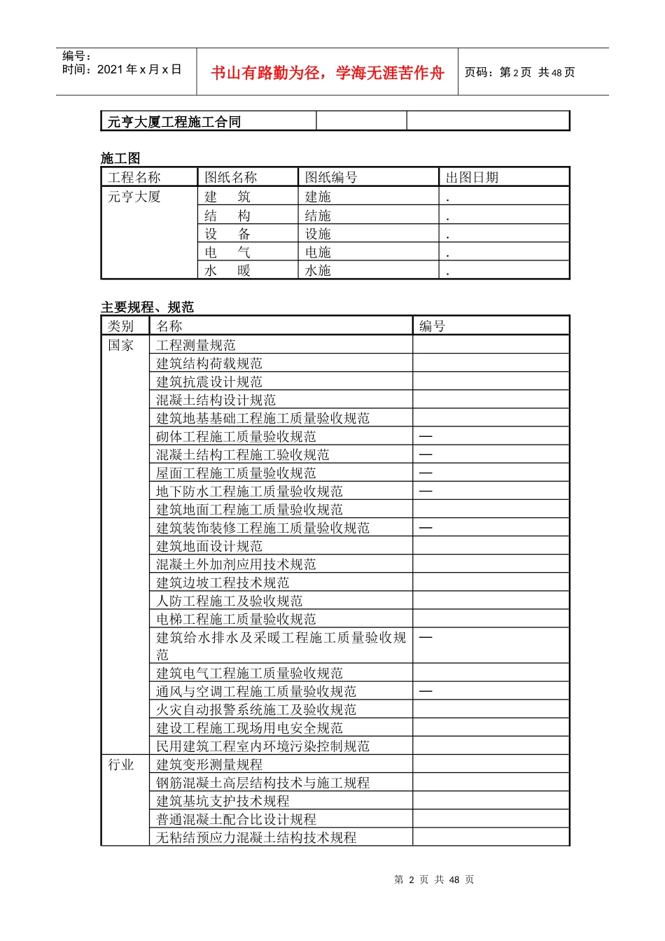 元亨大厦框架剪力墙结构施工组织设计方案_第2页