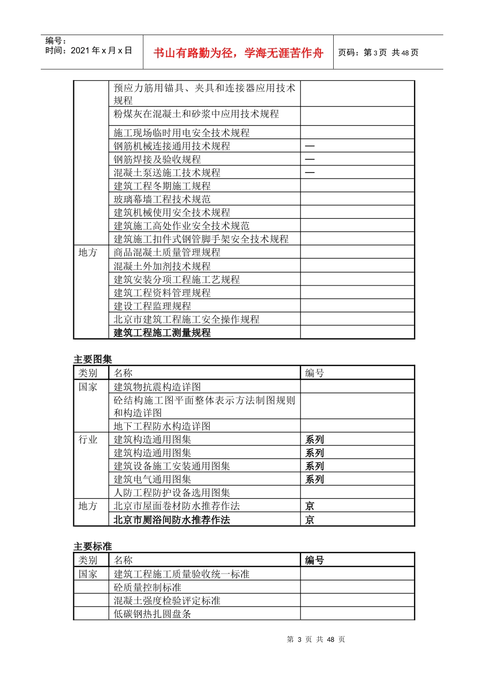 元亨大厦框架剪力墙结构施工组织设计方案_第3页