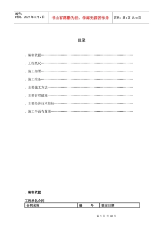元亨大厦框架剪力墙结构施工组织设计方案