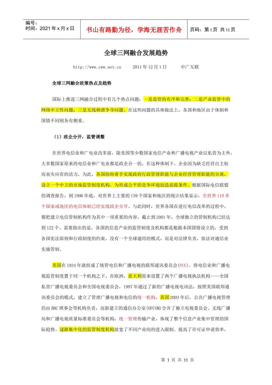 全球三网融合发展趋势_第1页