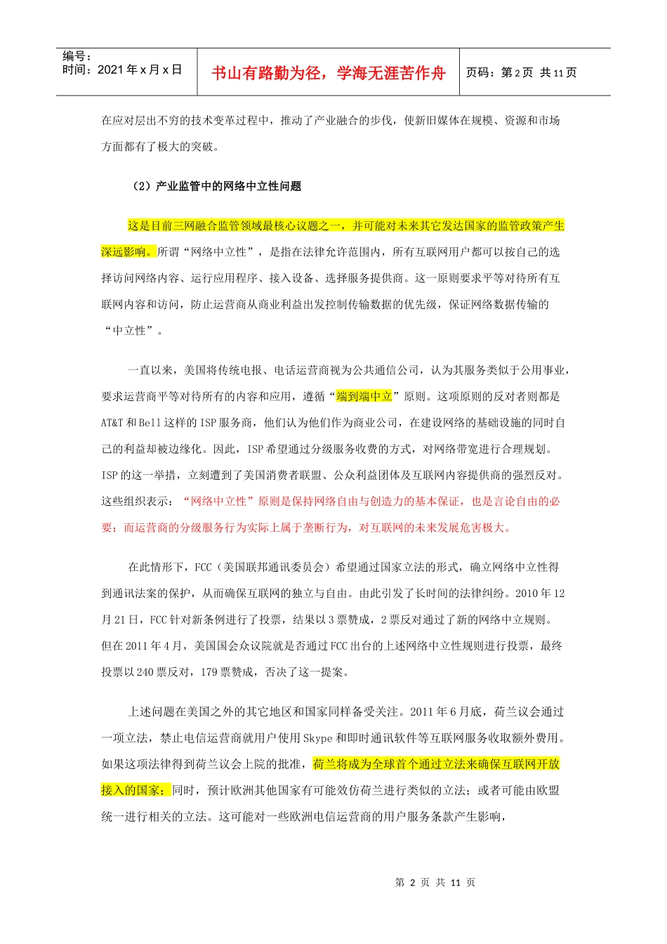 全球三网融合发展趋势_第2页