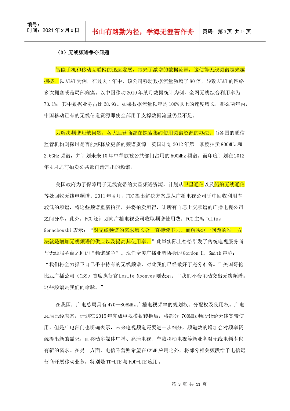 全球三网融合发展趋势_第3页