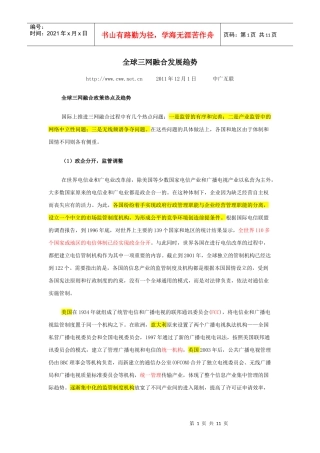 全球三网融合发展趋势