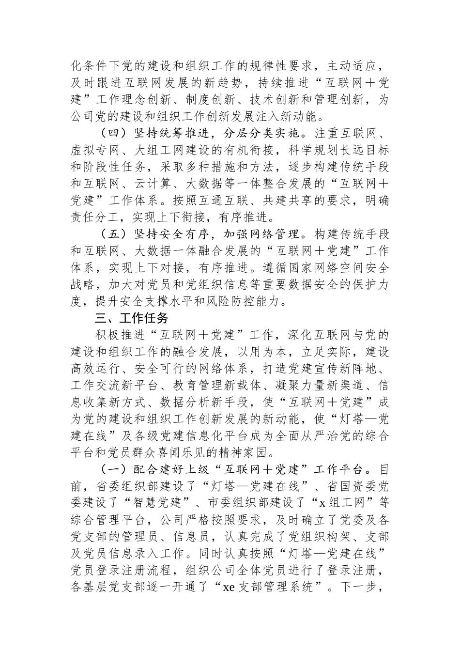 公司关于推进“互联网＋党建”工作的实施意见_第2页
