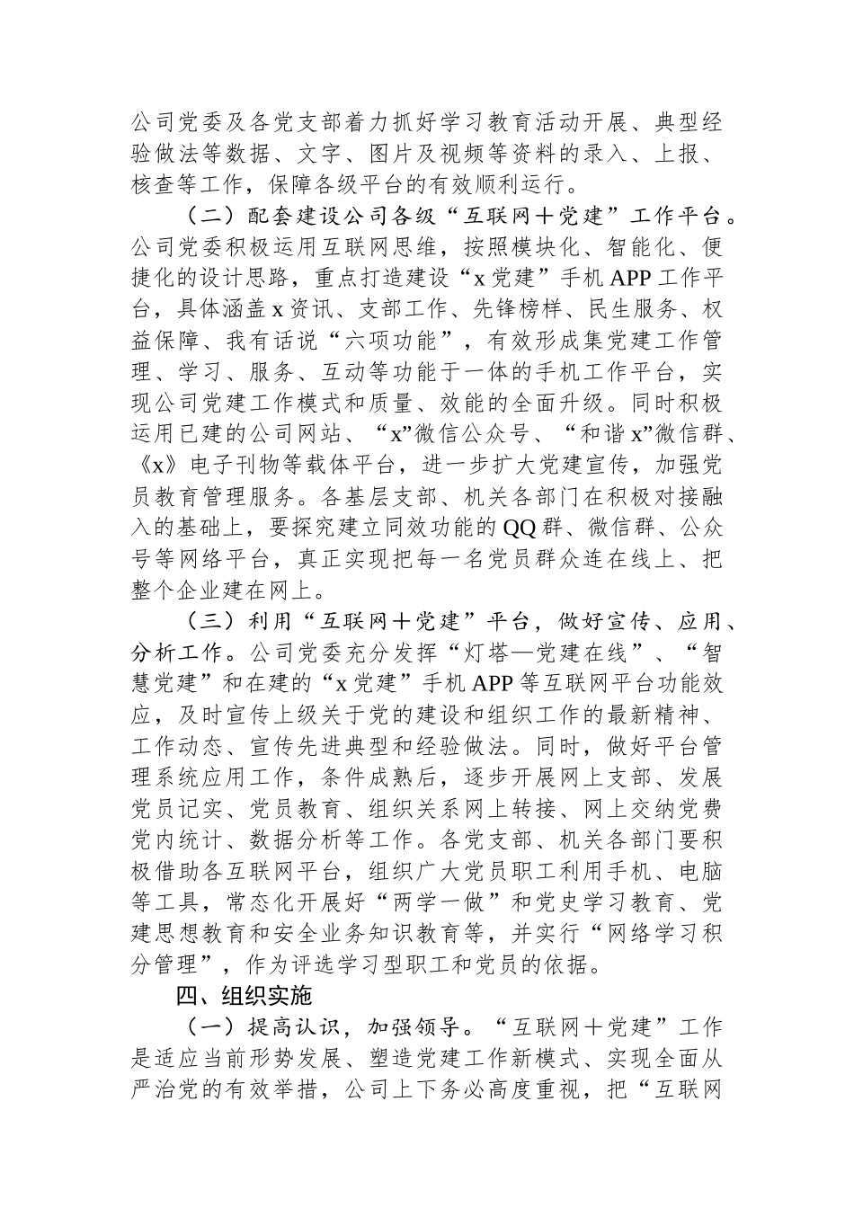 公司关于推进“互联网＋党建”工作的实施意见_第3页