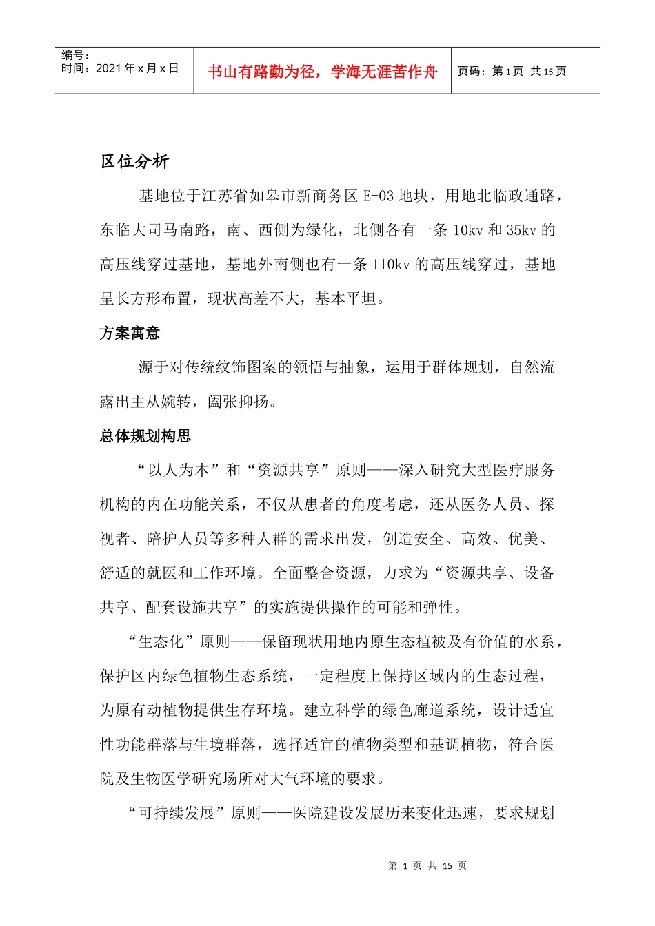 公共卫生中心业务用房项目说明_第1页