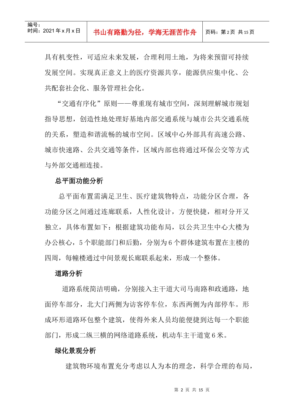 公共卫生中心业务用房项目说明_第2页